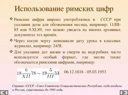 Как использовать римские цифры