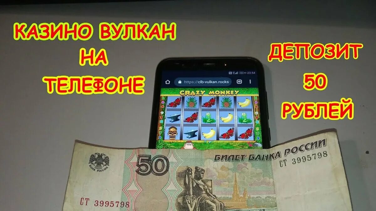 Как поднять на вулкане с 50 рублей. Казино от 50 рублей. мобильное казино на рубли. казино на рубли.