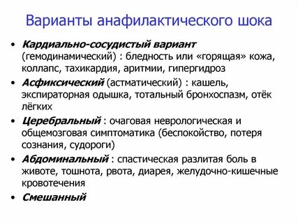 Анафилактический шок гемодинамика