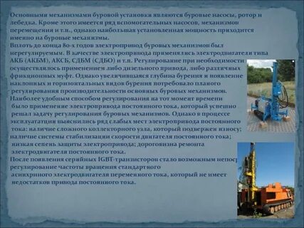 Буровые установки презентация