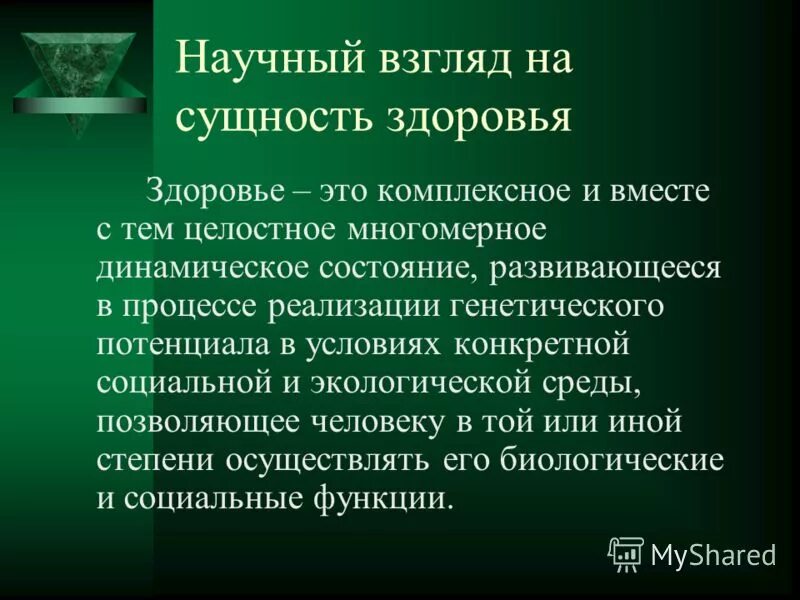 сущность здорового образа жизни. определение понятия здоровье. сущность проблемы здоровья людей. определение и сущность здоровья. сущность измерения.