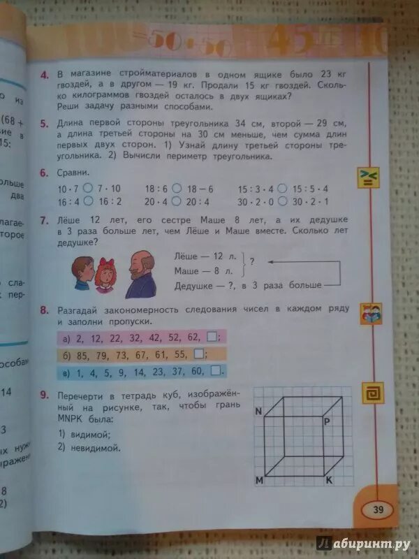 Математика 3 класс дорофеев мираков. Учебник 3 класса Дорофеев Миракова бука номер 10. Дорофеев Миракова бука страница 83 номер 8 математика. Примерно 3 класс Дорофеев Миракова. Изменение величин 3 класс Дорофеев Миракова бука.