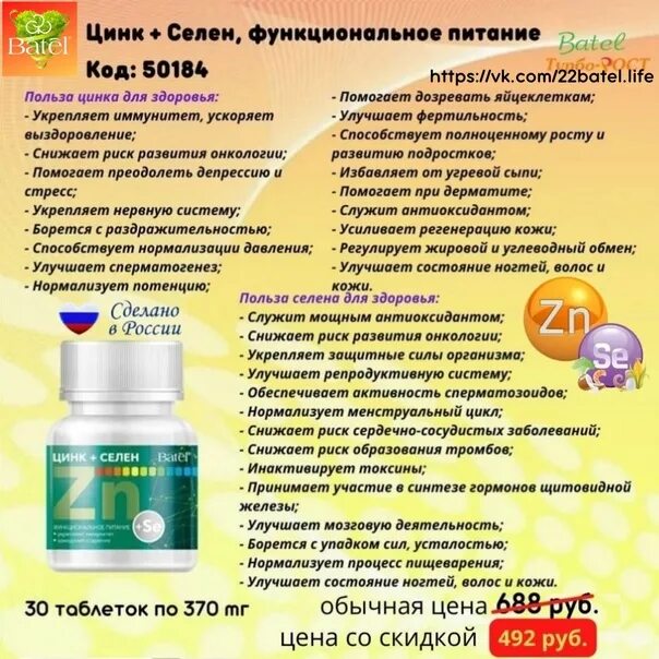 Цинк селен для чего принимают. Селен цинк для волос. селен функциональный продукт. цинк селен сибирское здоровье. спрей для волос с цинком и селеном.