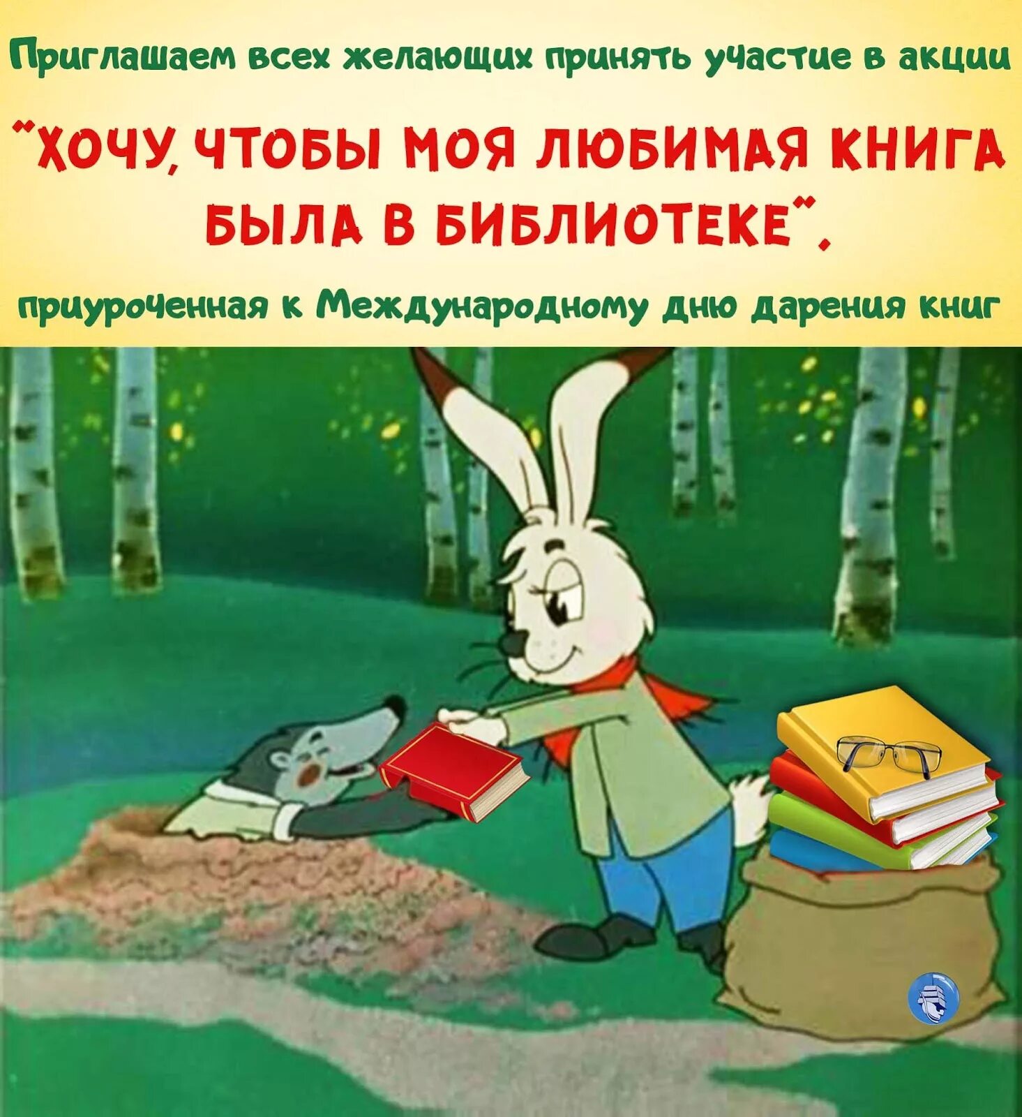 Принести любимую книгу