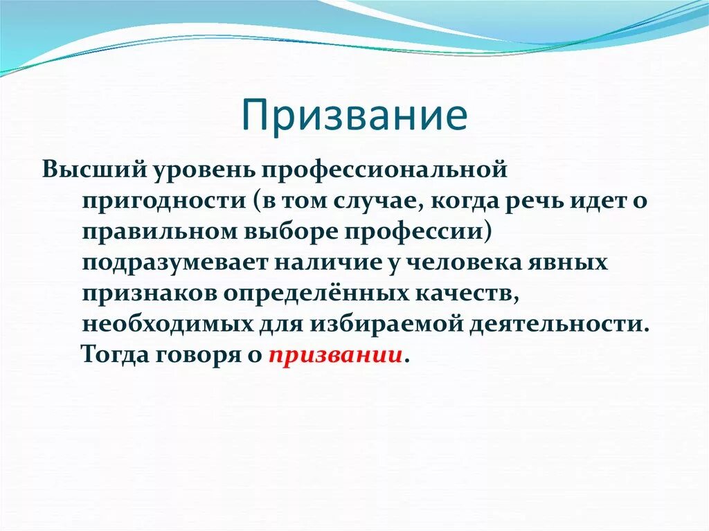 Проверить профпригодность. Профпригодность презентация. Профессиональная пригодность. Пригодность к профессии. Выводы о профессиональной пригодности студента.