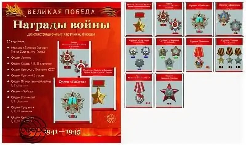 Награда за победу 4 буквы
