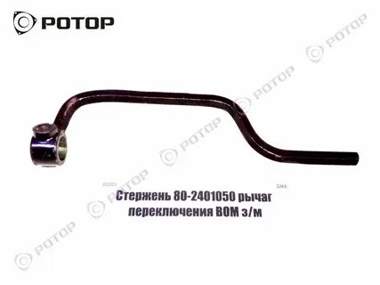 Рычаг вом мтз 80