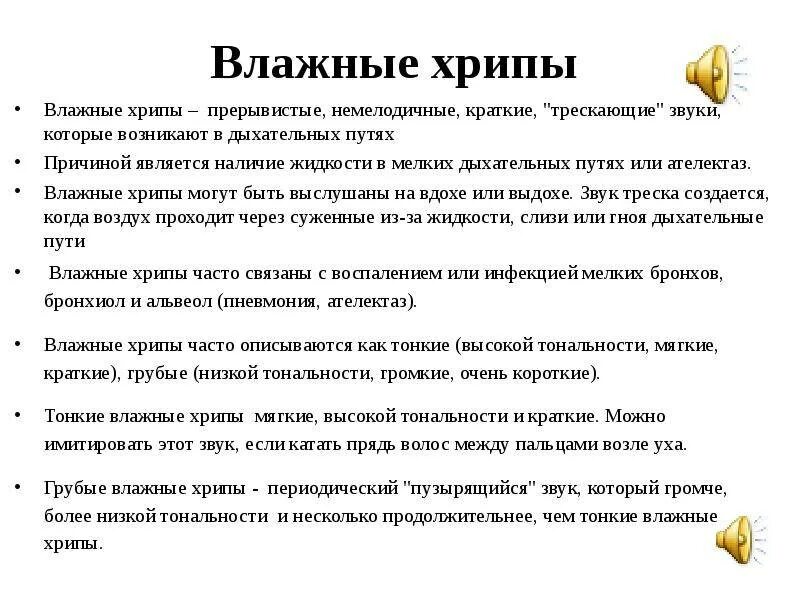 У ребёнка хрипы при дыхании и кашель. Причины хрипов у ребенка без температуры. Хрип при выдохе у ребенка. Сухие хрипы причины. Типы хрипов.