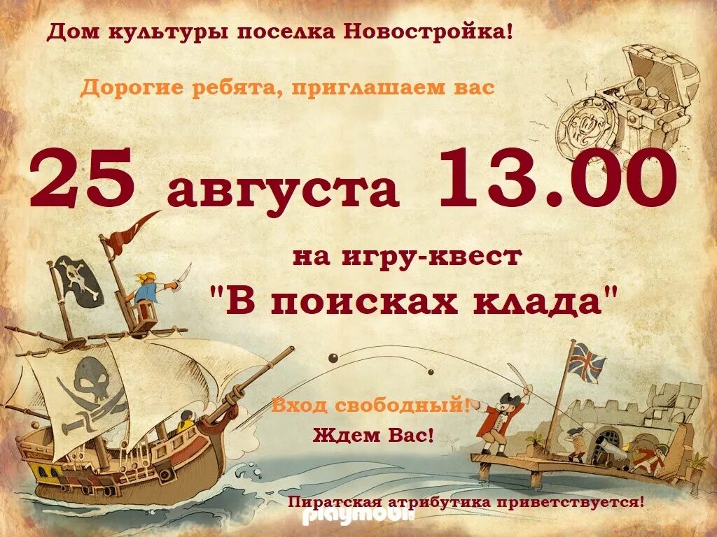 Плакаты квеста движение первых