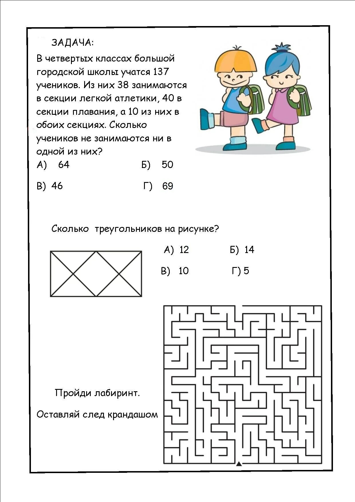 Юный математик 2 класс ответы. Олимпиадные задания 1 класс математика. задачи для олимпиады по математике 1 класс. олимпиадные задачи 2 класс. олимпиадная математика для начальной школы.