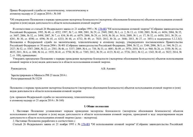 фельдшер по приему вызовов и передаче их выездным бригадам. примерное положение о внутреннем финансовом аудите. приказ 160. оценка тяжести травмы. приказ 160.