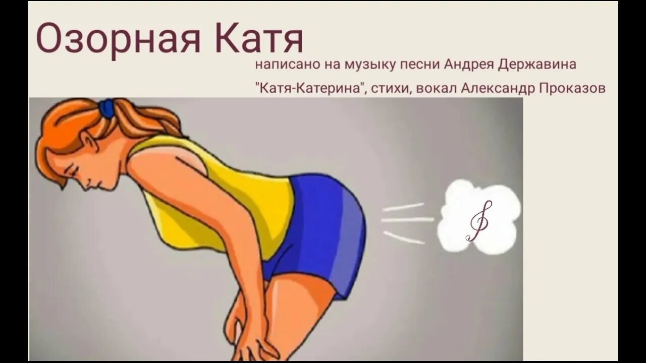 Тухлый пук. Пук девушки. Рисунки с пукающими девушками. Девчонки пукают.