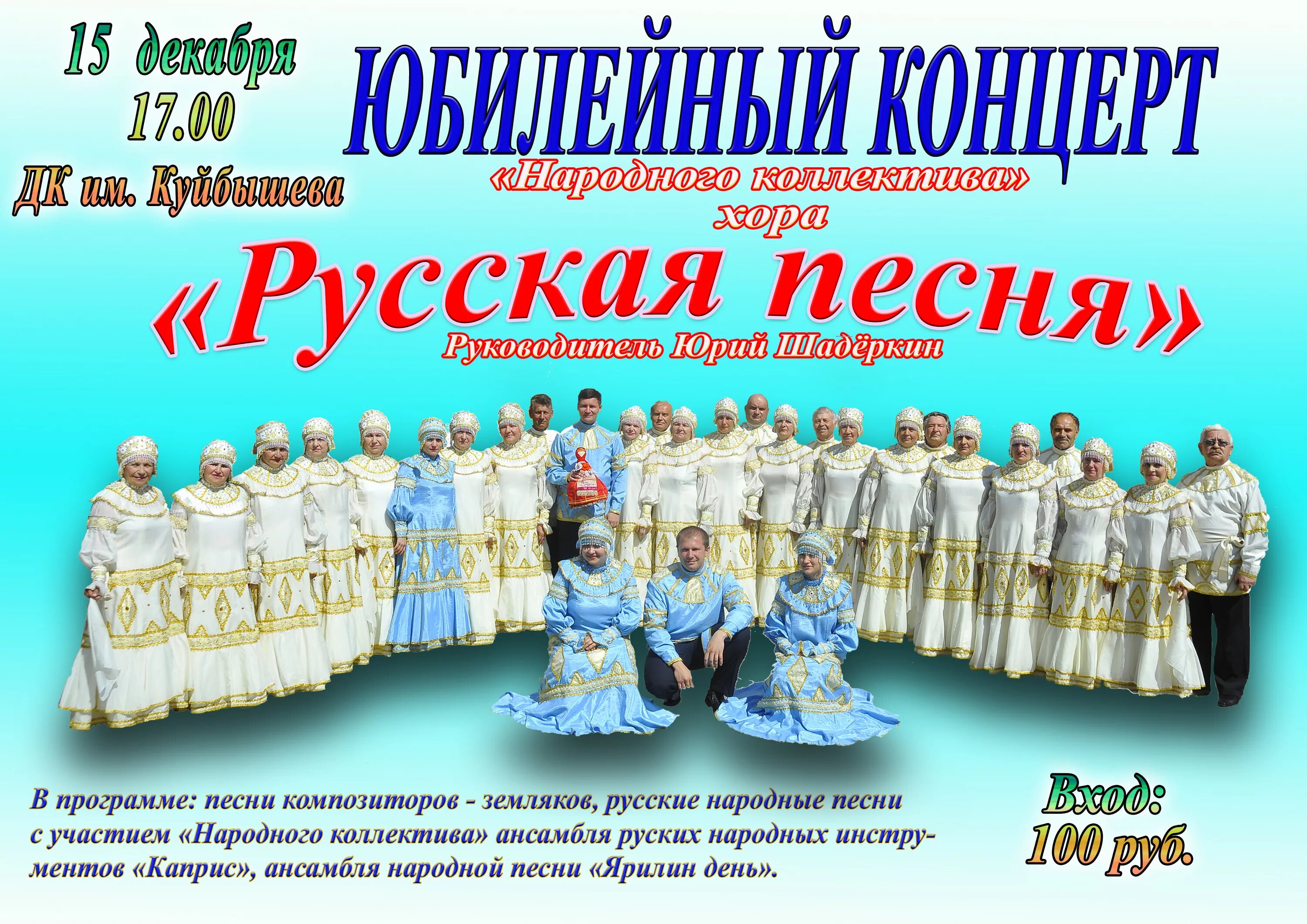 Программа народного коллектива. Программа народного коллектива