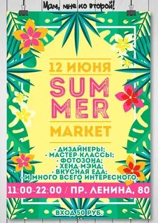 Лета маркет