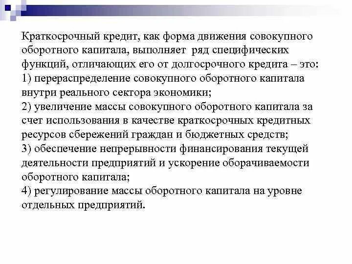 Виды долгосрочных кредитов. Д краткосрочные кредиты и займы. Краткосрочный кредит. Схема краткосрочный кредит. Д краткосрочные кредиты и займы.