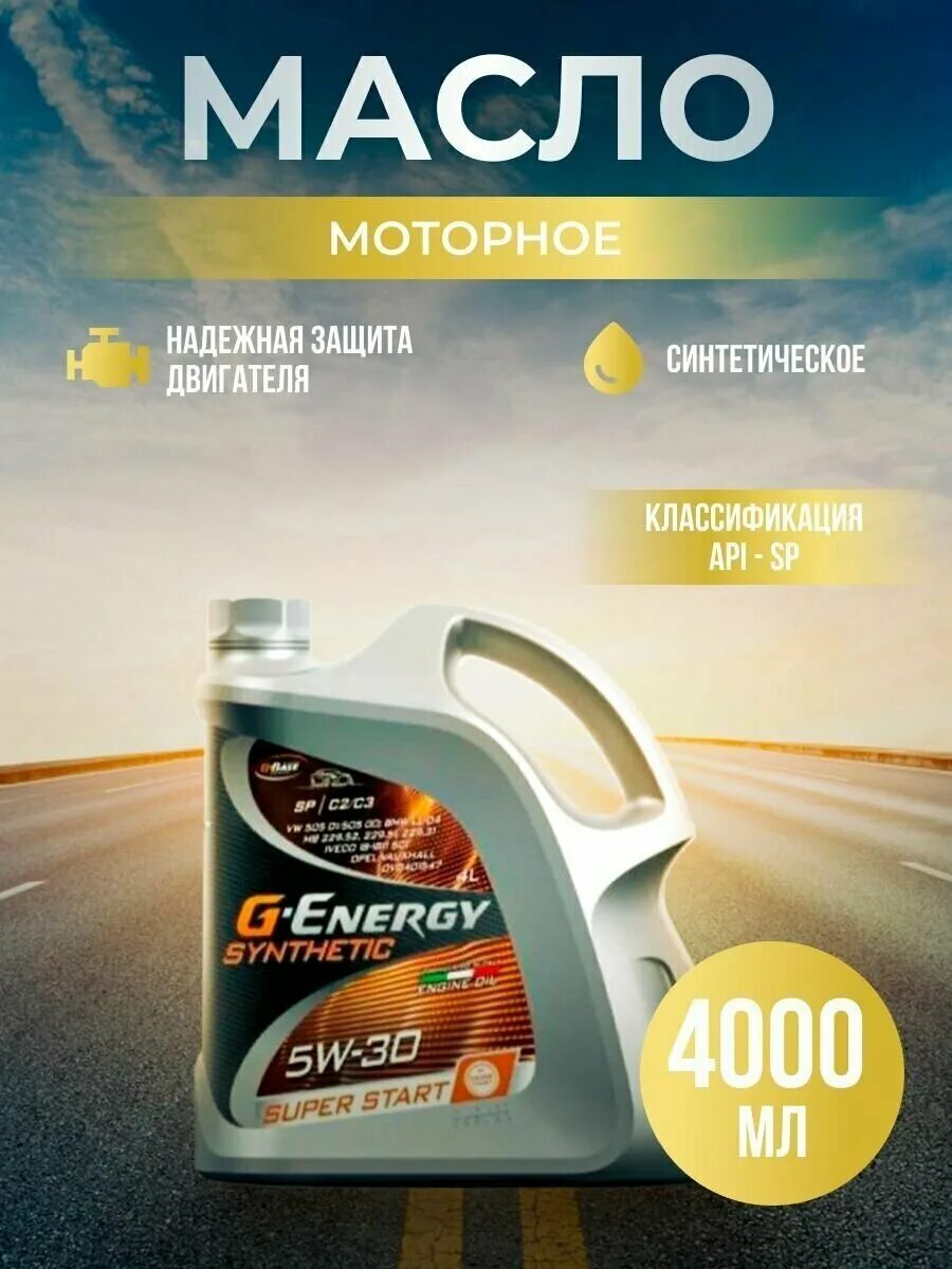 G energy 5w30 синтетика. 253142405 g-energy synthetic active 5w-30 4l. G-energy 5w30 sl/cf. G-energy synthetic far east 5w-30. G-energy synth active 5w40.