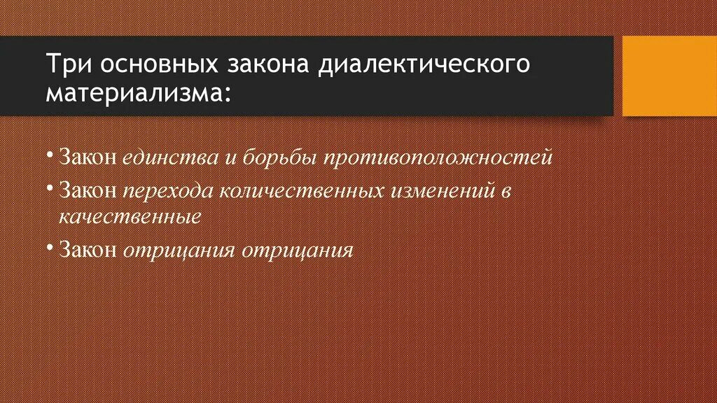 Три закона диалектического материализма. Осложнения БЦЖ классификация. Законы диалектического материализма