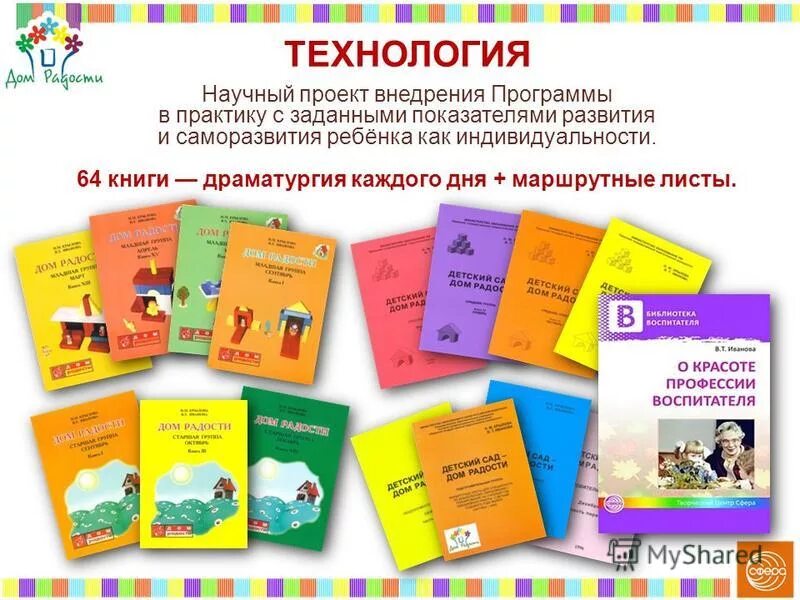 Детский сад дом радости. Программа детский сад дом радости. Программа Крыловой детский сад дом радости. Программа для детей купить