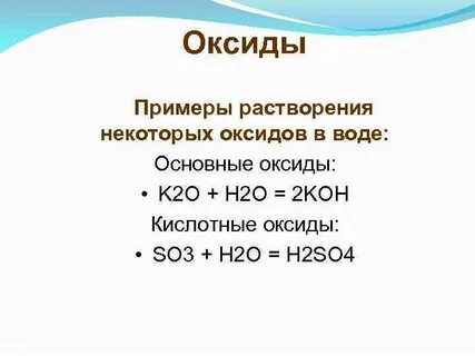 Название оксида o2
