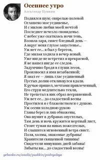 Анализ стихотворения осеннее утро