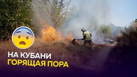 Горящая пора