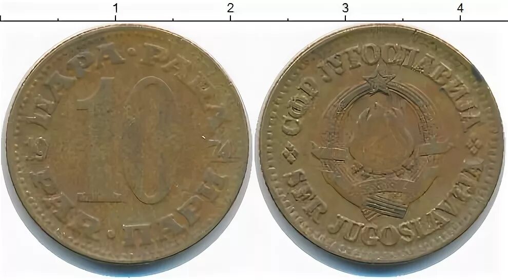 80 рублей 70. Югославия 10 пар 1974 год.