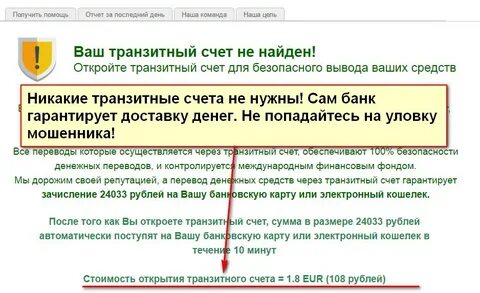 Как проверить транзит
