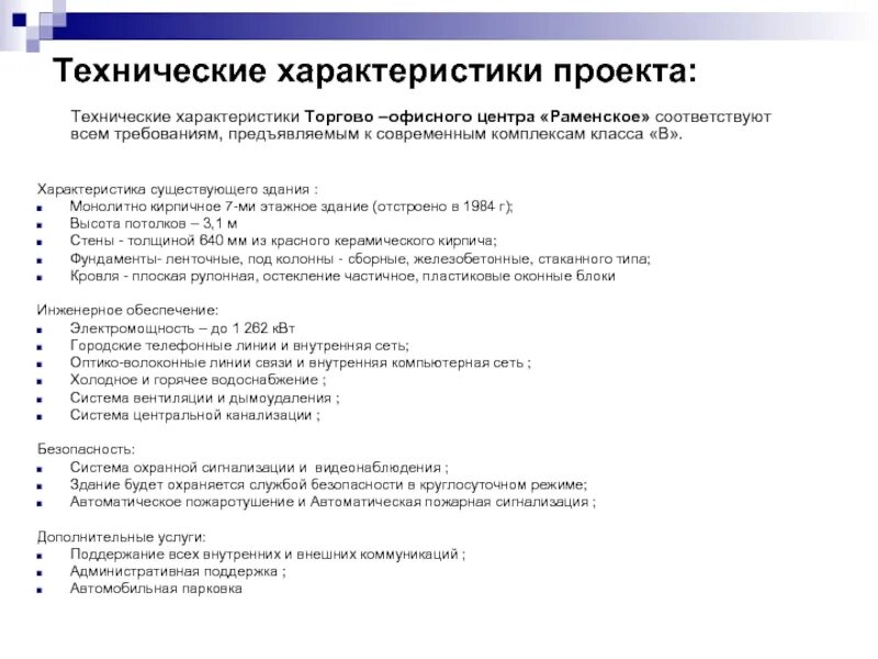 Проект и его характеристики. Основные признаки проекта. Характер проекта. Проект и его характеристики. Проект и его характеристики.