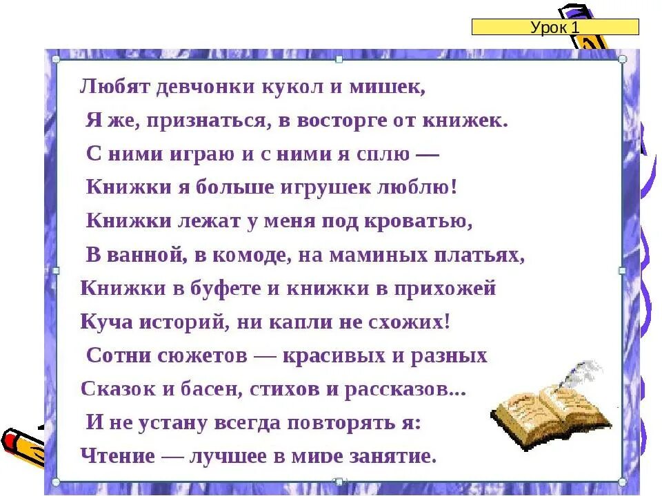 Открытый урок по чтению 4 класс. Речевая разминка 4 класс литературное чтение. речевые разминки для 4 класса по литературному чтению. любят девчонки кукол и мишек стихотворение. читательская разминка на уроках чтения.
