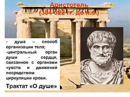 Античная душа