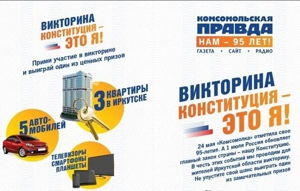 Интересные вопросы для правды. Комсомольская правда конкурс. Вопросы викторины комсомольская правда. Вопросы викторины комсомольская правда. Вопросы викторины комсомольская правда.