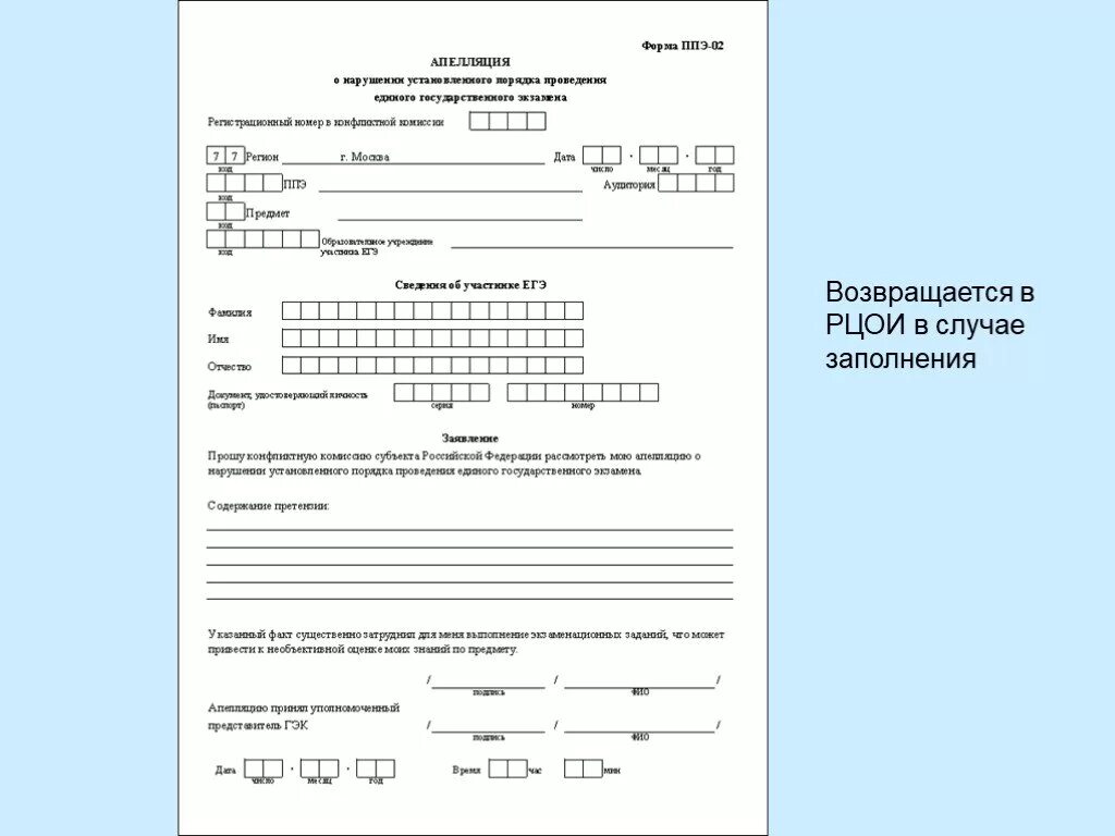 Протокол гэк. Форма ППЭ-05-02. Форма ППЭ 1202. Форма 14-02 ППЭ. Форма ППЭ 07.