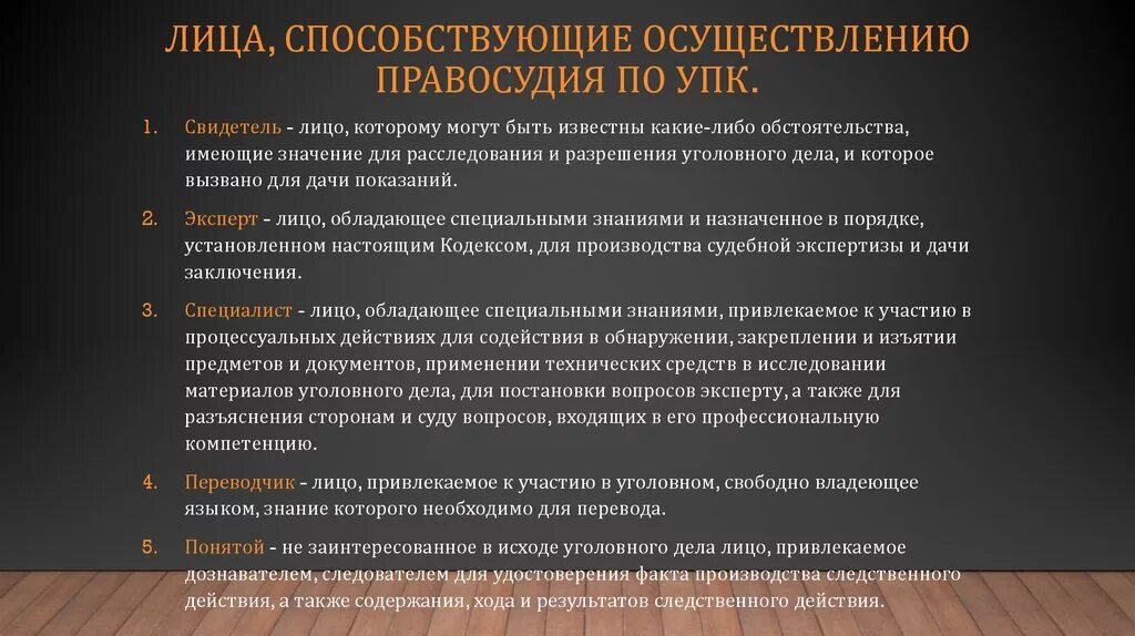 Осуществление судебного производства. Лица способствующие осуществлению правосудия. Лица осуществляющие правосудие в гражданском процессе. Лица оказывающие содействие правосудию в гражданском процессе.