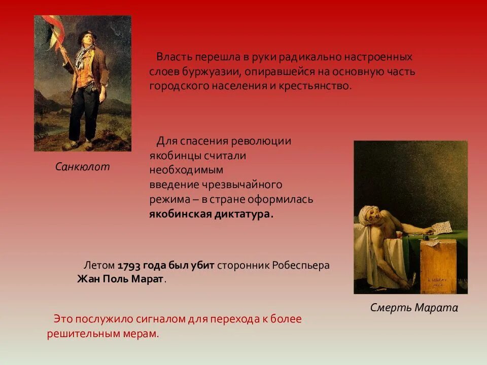 Дата перехода власти к якобинцам. Власть во франции перешла к якобинцам. власть боливара опиралась на … слои населения:. меры для спасения французской революции. слои населения у якобинцев.