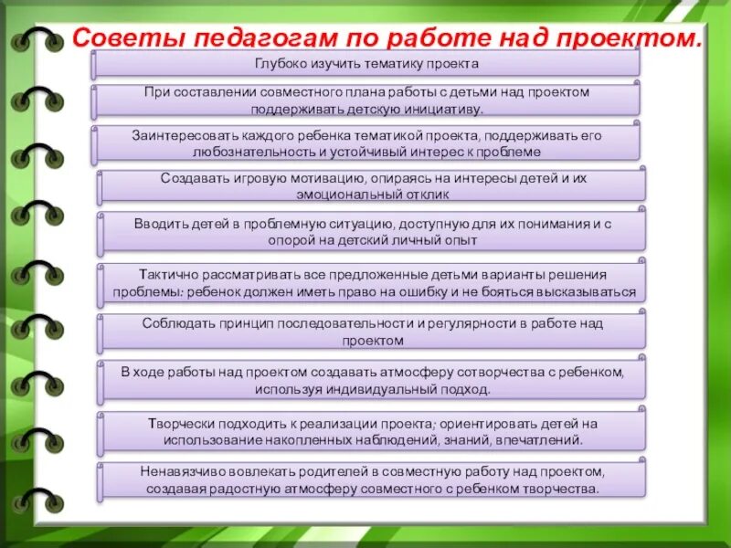 Продолжи работу над проектом. Советы педагогам по работе над проектом. Впечатления от работы над проектом. Советы учителю по работе над проектом. Мои впечатления от работы над проектом.