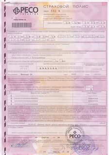 Полис обязательного страхования осаго