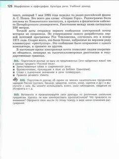 Доклад на тему русский язык 7 класс