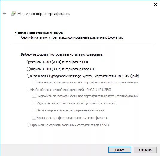 Экспорт закрыли. Мастер экспорта сертификатов. Сертификат на экспорт. Формат сертификата x.509. Файл CER сертификата.