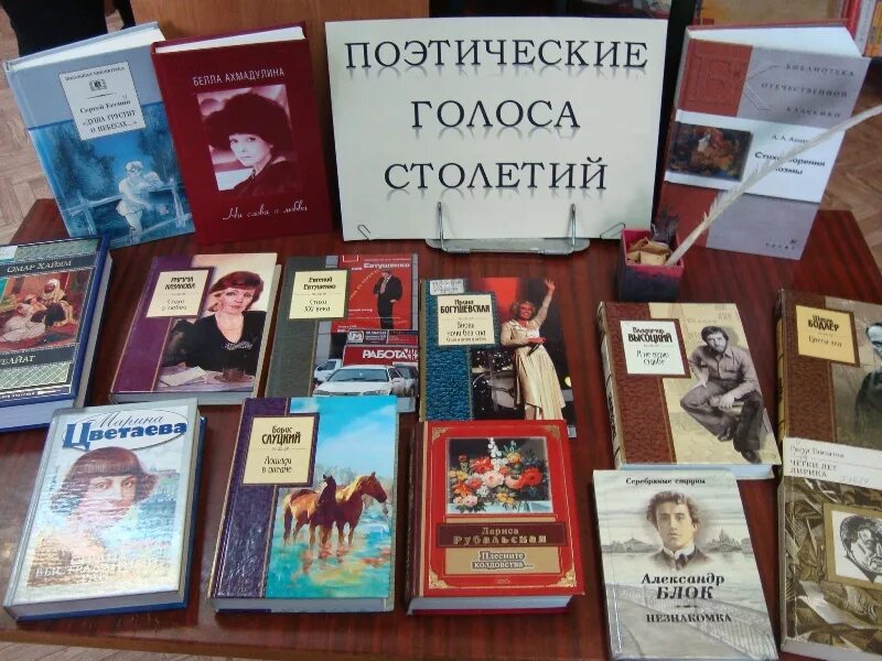 Выставка ко Дню поэзии в библиотеке. Книжная выставка о поэзии в библиотеке. Всемирный день поэзии выставка в библиотеке. День поэзии мероприятия. Когда день поэзии в 2024