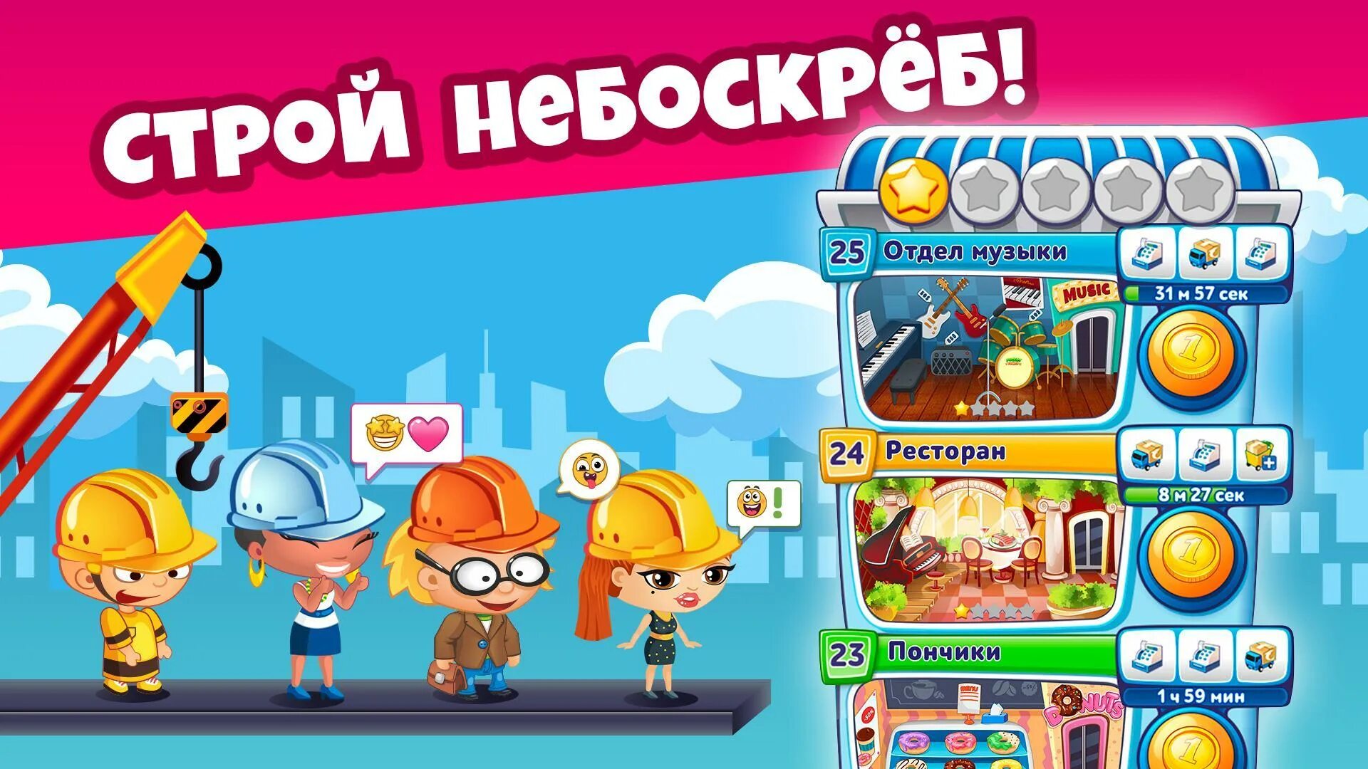 Игра небоскреб. Небоскреб мечты. Мобильная игра небоскребы. Игра небоскреб новые вершины