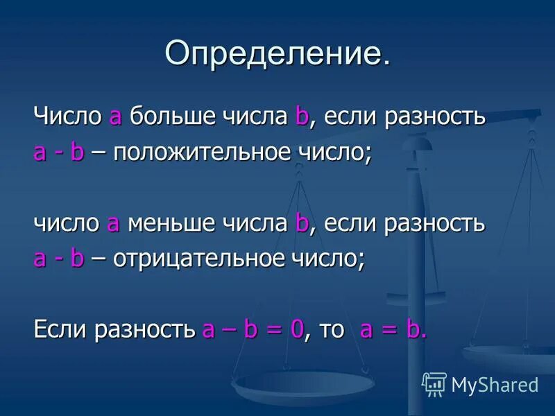 B положительное число. Отрицательное число больше 0. Число а больше числа b, если разность а b число. A положительное число b отрицательное.