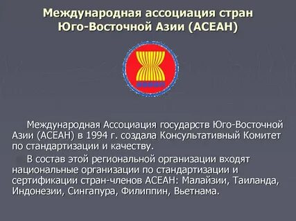 Восточная азия ассоциации