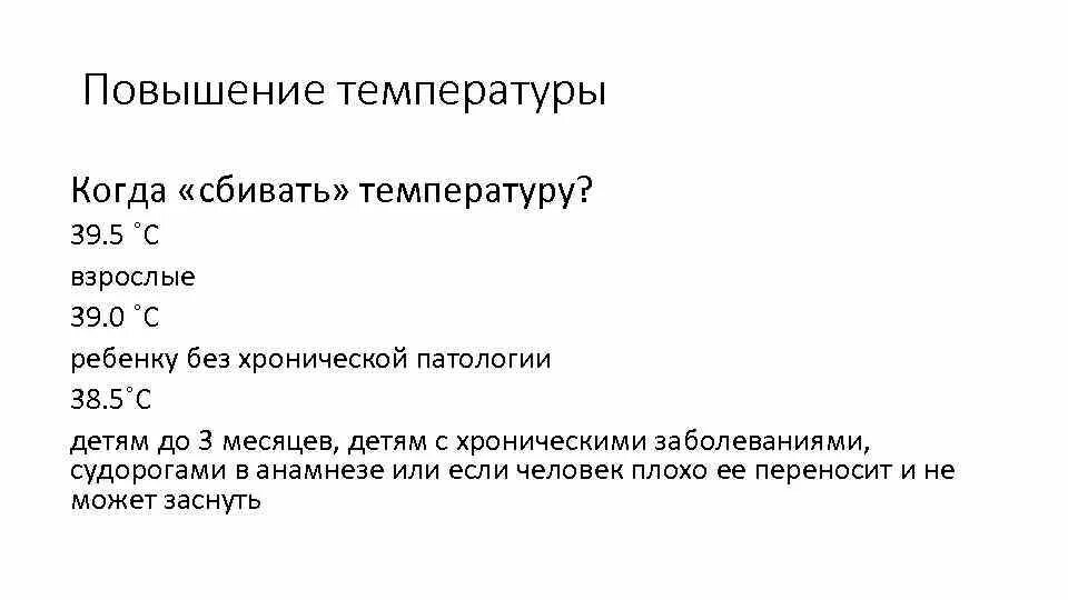 Как сбить температуру 3. Когда надо сбивать температуру. когда нужно сбивать температуру у ребенка. когда сбивать температуру взрослому. когда нужно сбивать температуру у ребенка 1 год.