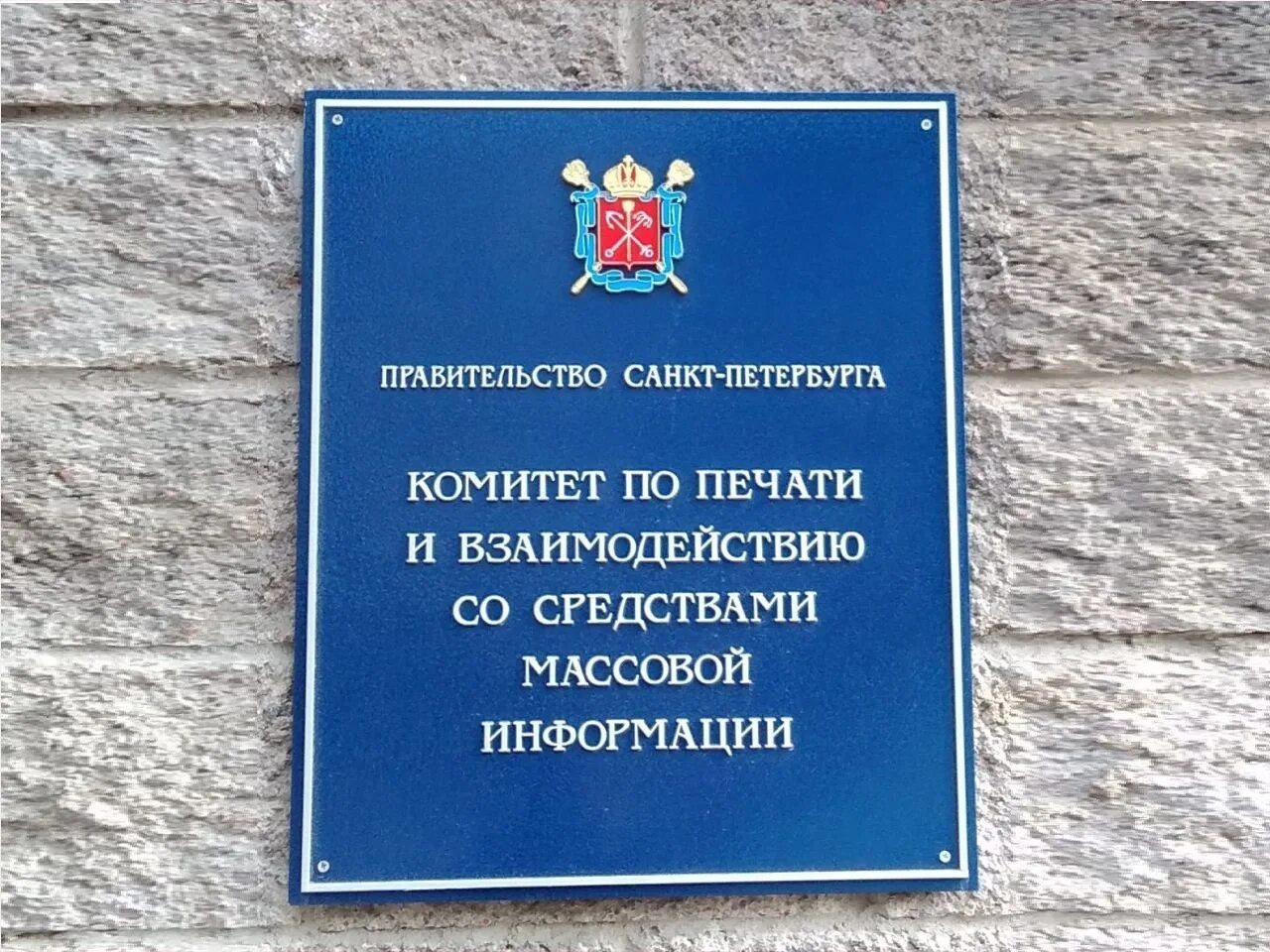 Комитет по печати. Комитет по печати и взаимодействию со средствами массовой. Комитет по печати Санкт-Петербурга. Комитет по печати и взаимодействию со средствами СПБ. Комитет по печати санкт
