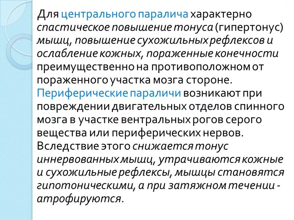 Средство для парезов и параличей. Средство для парезов и параличей. Характеристика аналептиков прямого действия. Лфк при спастических параличах задачи. Лфк при спастическом параличе.