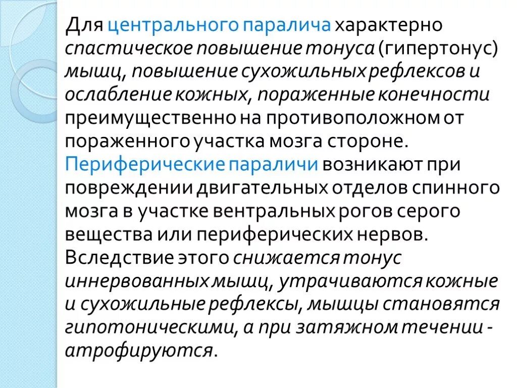 Для центрального паралича характерно. Для спастического паралича характерно. Центральный спастический паралич. Что не характерно для центрального паралича?. Гемипарез симптомы