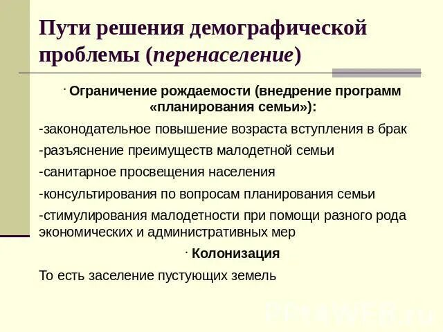 Определите причины и последствия демографических изменений. Пути решения демографической проблемы. Решение демографической проблемы. Способы решения демографической проблемы. Сущность демографической проблемы.