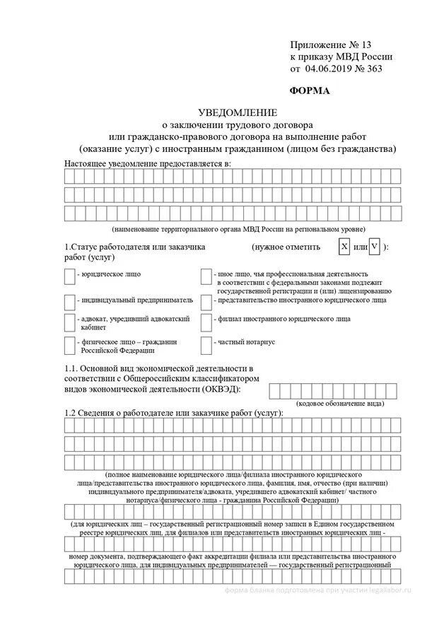 Трудовой договор в миграционную службу. Подача уведомления о приеме на работу иностранного гражданина. Уведомление о заключении трудового договора с иностранным по патенту. Уведомление о трудоустройстве иностранного гражданина. Уведомление на принятие на работу иностранного.