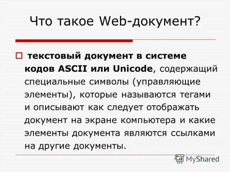 Web document. Web-документ. веб сайт. текст документа. веб документы презентация.