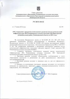Об утверждении программы развития коммунальной инфраструктуры